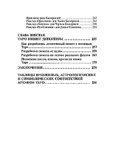 Самый полный самоучитель по Таро