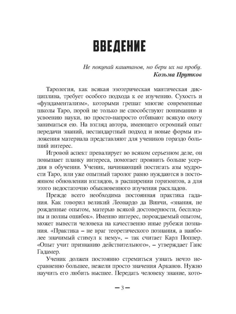 Самый полный самоучитель по Таро