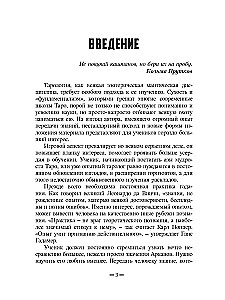 Самый полный самоучитель по Таро