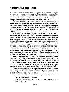 Самый полный самоучитель по Таро