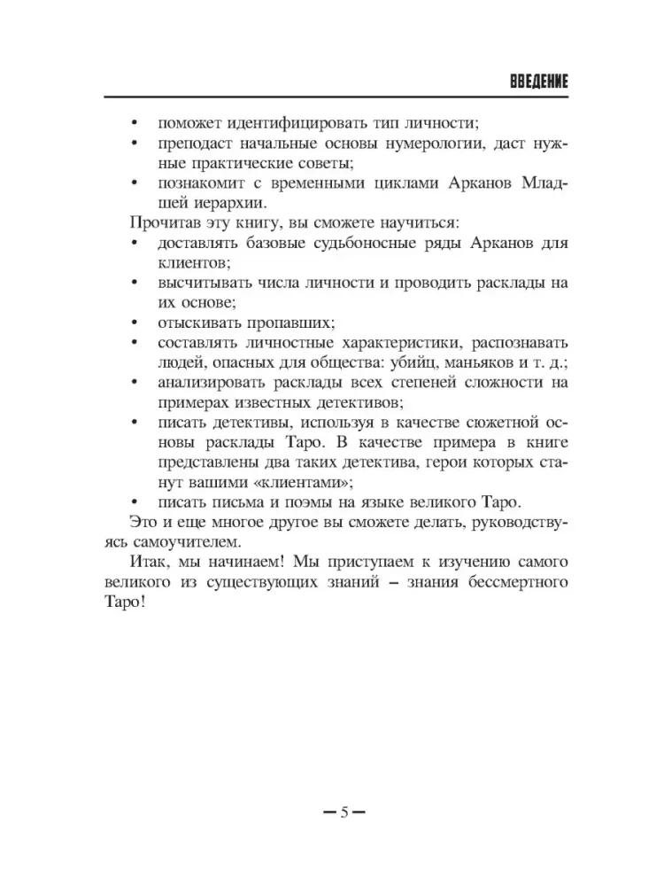 Самый полный самоучитель по Таро