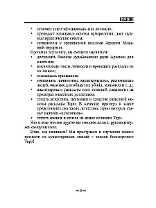 Самый полный самоучитель по Таро