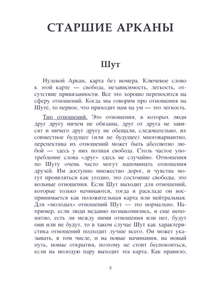 Tarot w związkach międzyludzkich