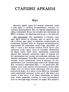 Tarot w związkach międzyludzkich