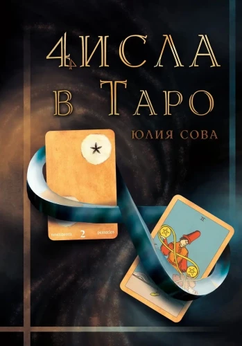 Skaičiai Taro