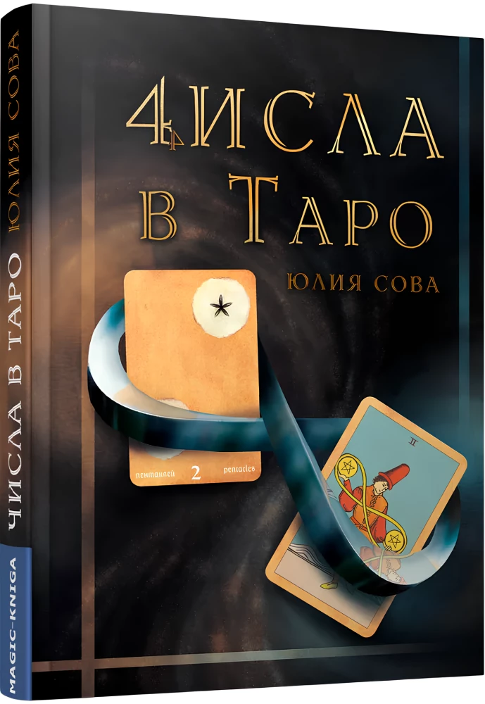 Liczby w Tarocie