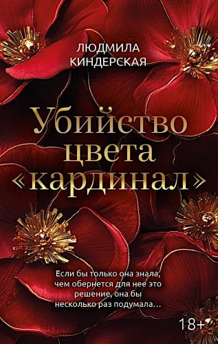 Murder of Cardinal Color
