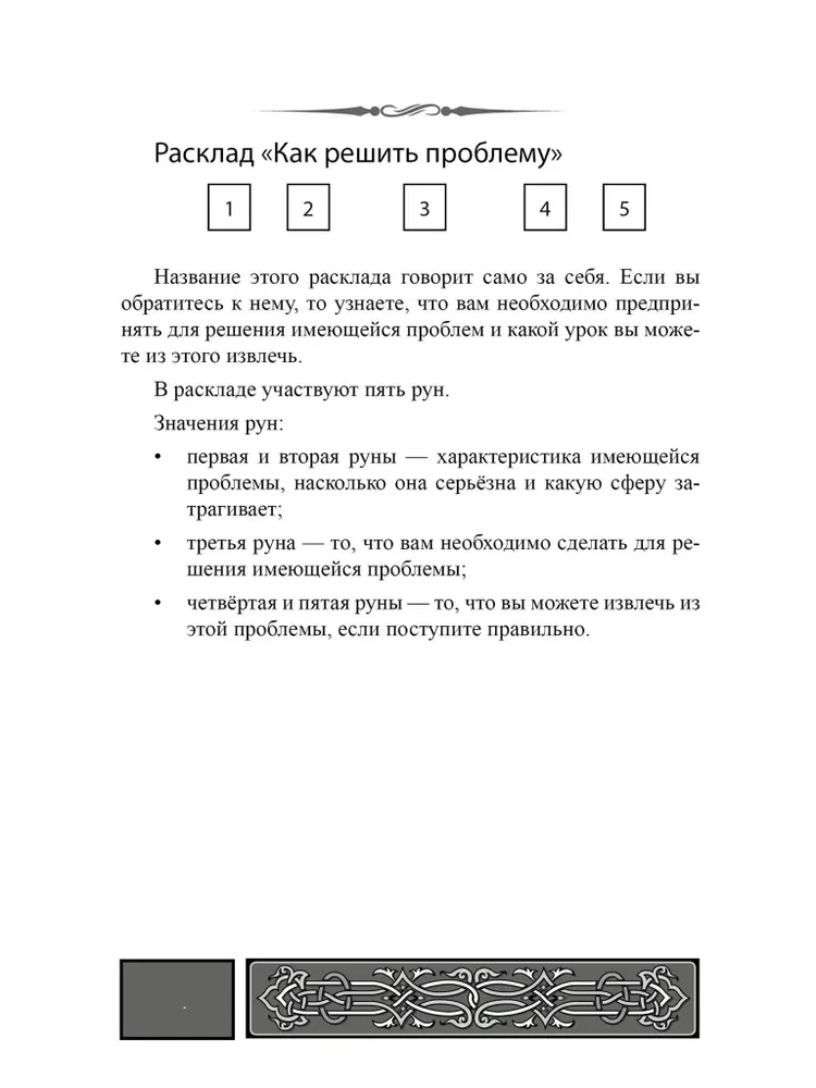 Dostępny przewodnik po wróżeniu na słowiańskich runach