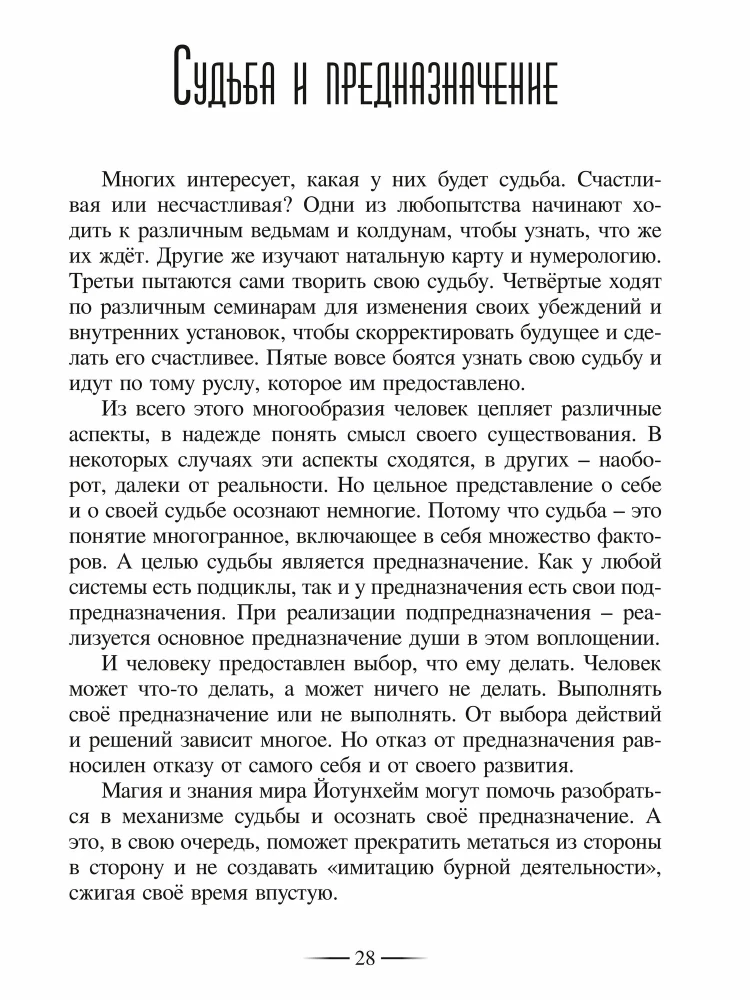 Grimoire Jotunheim
