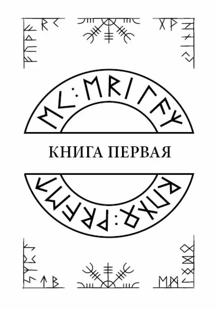 Niebieski zeszyt. Bogowie i symbole w praktykach Północnej Tradycji