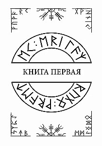 Niebieski zeszyt. Bogowie i symbole w praktykach Północnej Tradycji