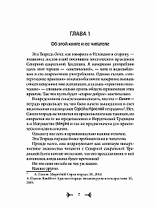 Niebieski zeszyt. Bogowie i symbole w praktykach Północnej Tradycji