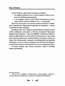 Niebieski zeszyt. Bogowie i symbole w praktykach Północnej Tradycji