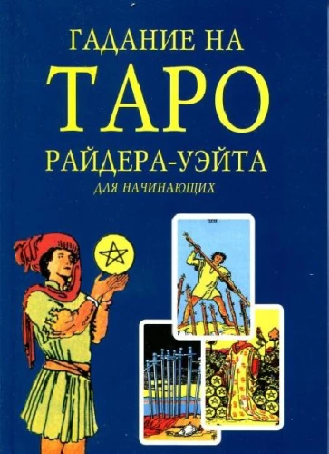 Tarot-Lesen nach Ryder Waite für Anfänger