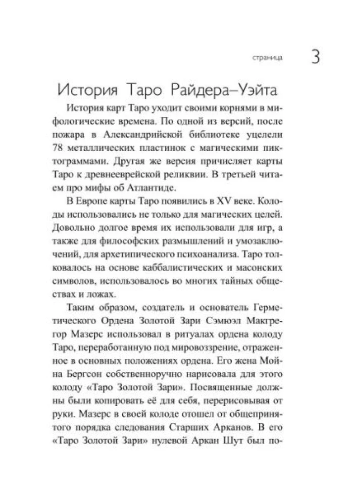 Wróżenie z Tarota Ridera Waite'a dla początkujących