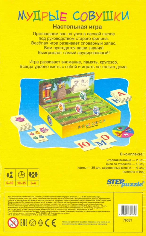 Reisespiel - Weise Eulen