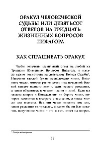Wróżby na kartach. Okultystyczne przewidywanie losu