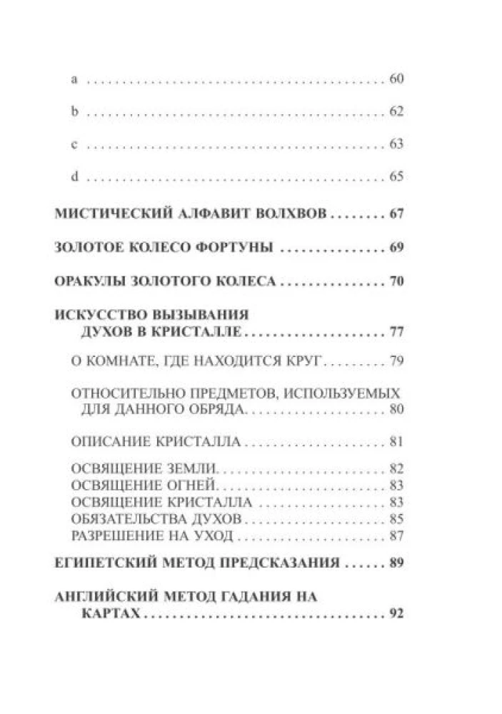Wróżby na kartach. Okultystyczne przewidywanie losu