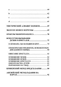 Wróżby na kartach. Okultystyczne przewidywanie losu