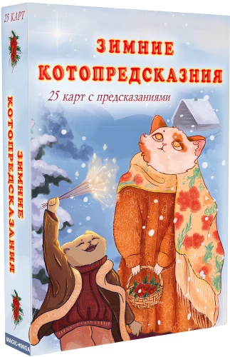Oracle of Winter Cat Predictions (25 Cards)