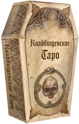 Graveyard Tarot