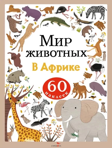 Die Welt der Tiere. Aufkleber. In Afrika