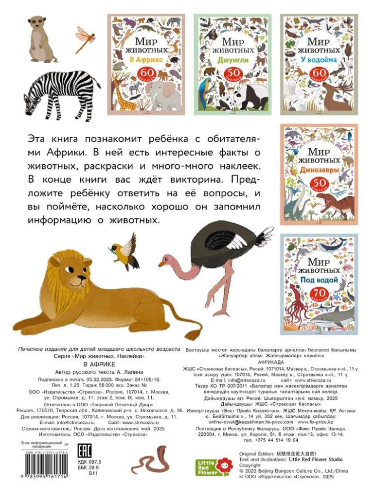 World of Animals. Stickers. In Africa