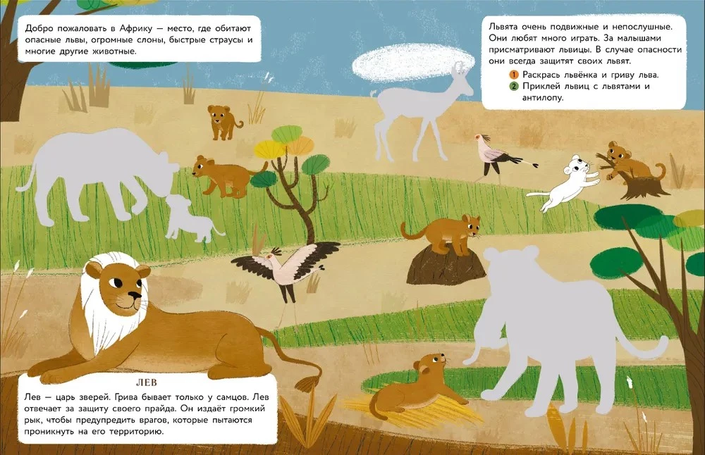 World of Animals. Stickers. In Africa