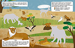 World of Animals. Stickers. In Africa