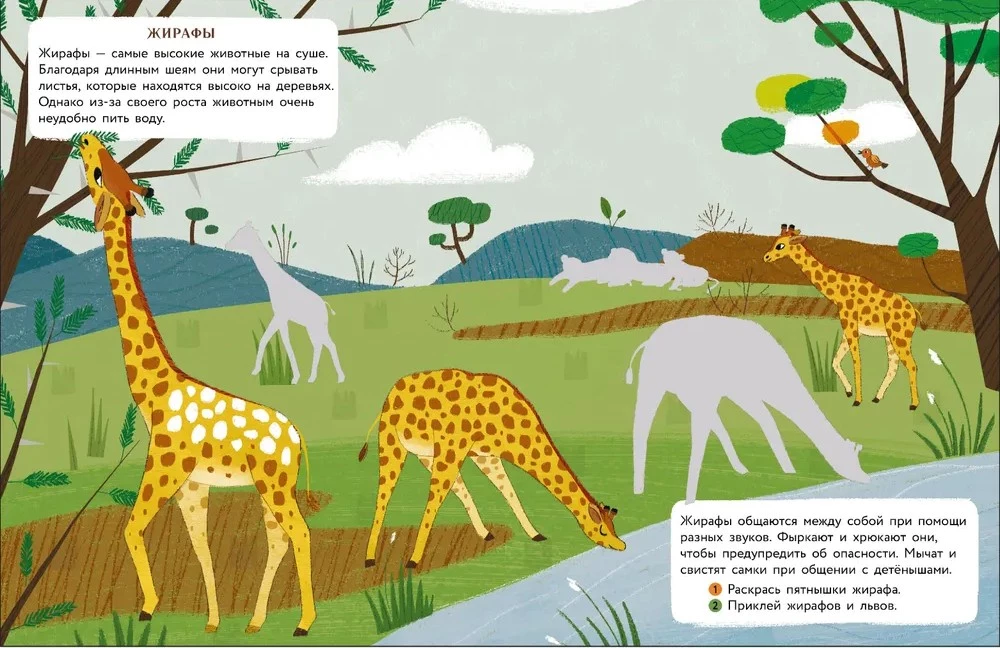 World of Animals. Stickers. In Africa