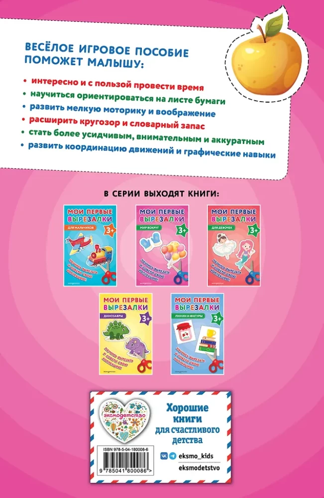 Moje pierwsze wycinanki. Świat wokół