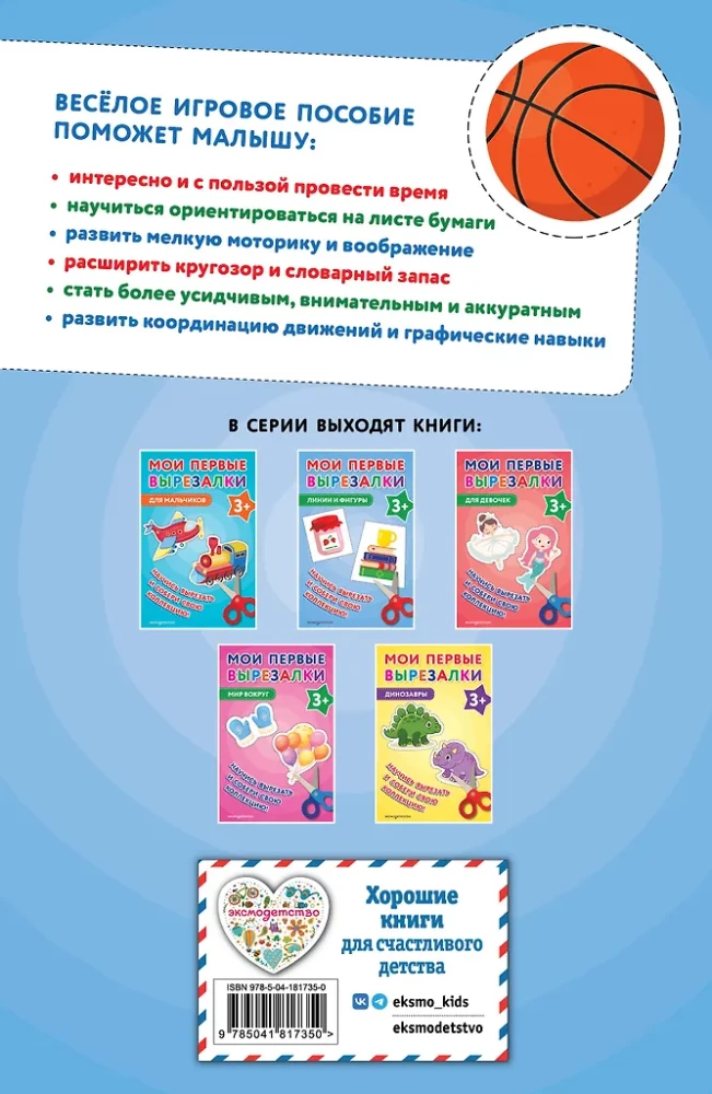 Moje pierwsze wycinanki. Linijki i figury