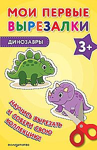 Moje pierwsze wycinanki. Dinozaury