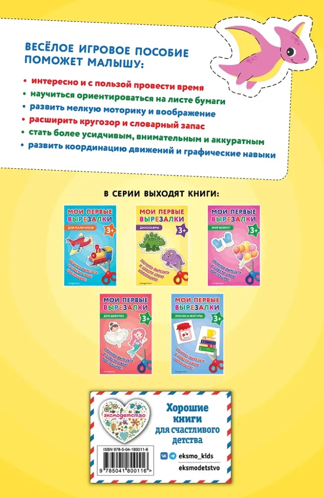 Moje pierwsze wycinanki. Dinozaury