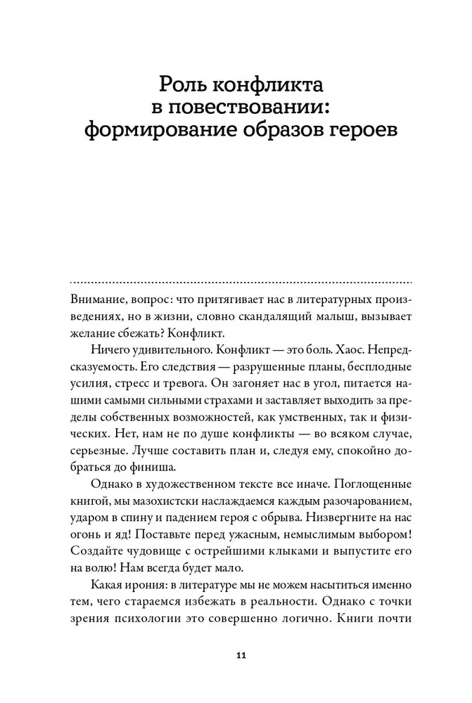 Konfliktų tezauras. Vadovas rašytojams ir scenaristams