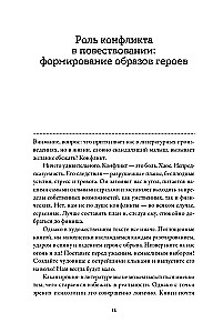 Konfliktų tezauras. Vadovas rašytojams ir scenaristams