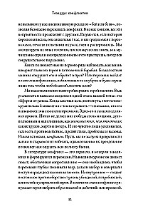 Konfliktų tezauras. Vadovas rašytojams ir scenaristams