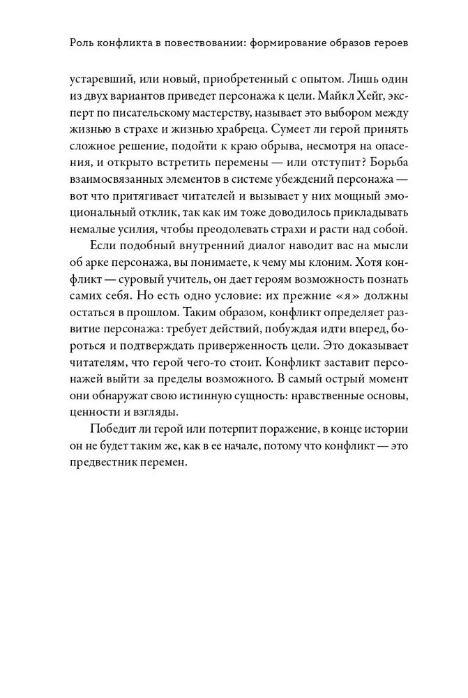 Konfliktų tezauras. Vadovas rašytojams ir scenaristams