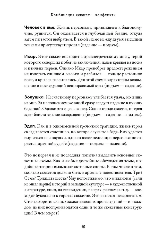 Konfliktų tezauras. Vadovas rašytojams ir scenaristams