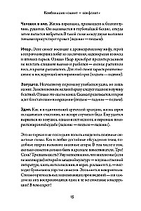 Konfliktų tezauras. Vadovas rašytojams ir scenaristams