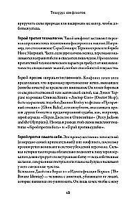 Konfliktų tezauras. Vadovas rašytojams ir scenaristams