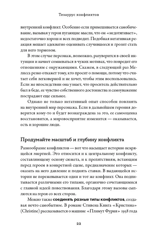 Konfliktų tezauras. Vadovas rašytojams ir scenaristams
