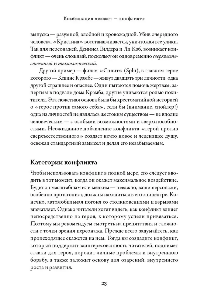 Konfliktų tezauras. Vadovas rašytojams ir scenaristams