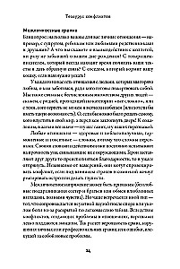 Konfliktų tezauras. Vadovas rašytojams ir scenaristams