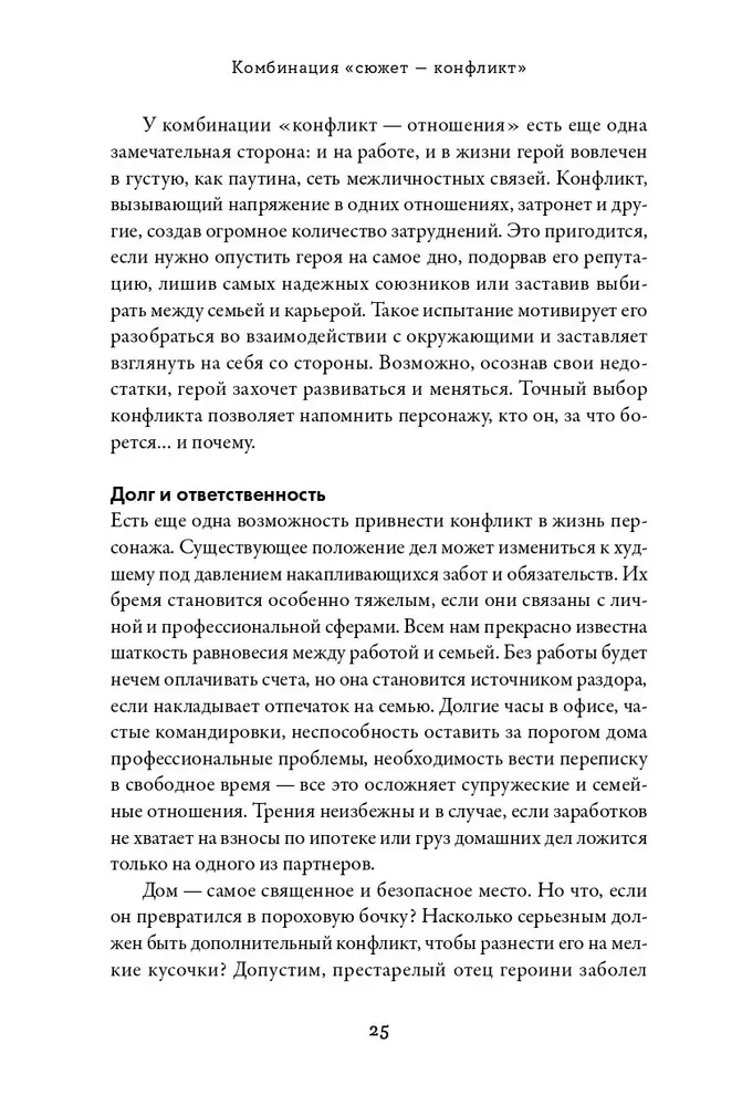 Konfliktų tezauras. Vadovas rašytojams ir scenaristams