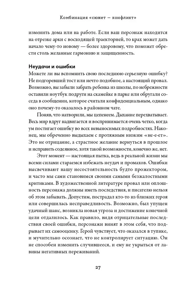 Konfliktų tezauras. Vadovas rašytojams ir scenaristams
