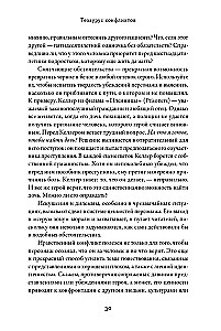 Konfliktų tezauras. Vadovas rašytojams ir scenaristams