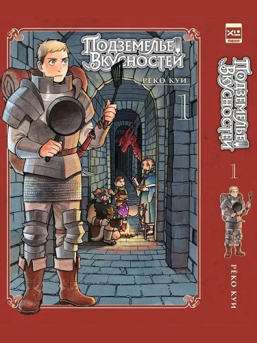 Kuchnia Podziemi. Tom 1