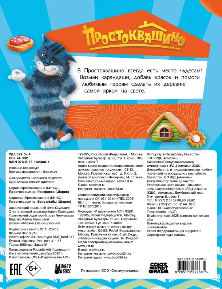 Prustoskažinas. Spalvinimo knygelė (Šarik)