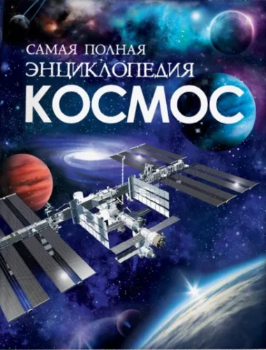 Space. The Most Comprehensive Encyclopedia